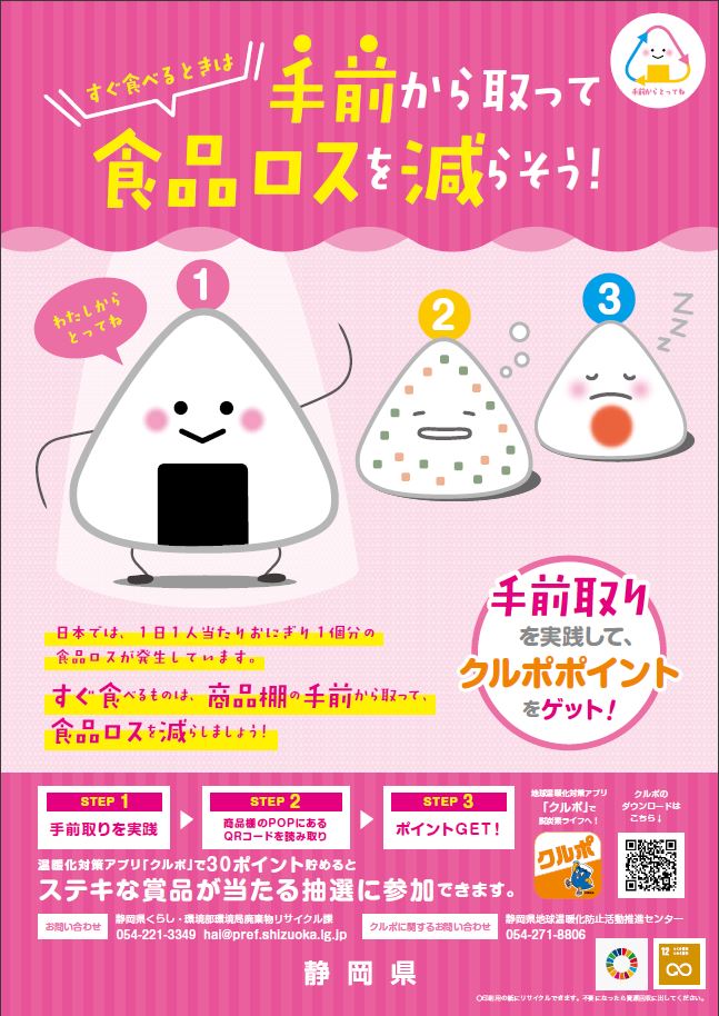 牧之原市で食品ロス削減手前取りキャンペーンを実施中！のアイキャッチ画像