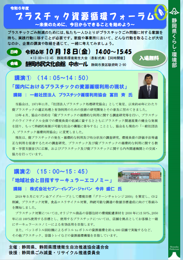 【10月18日開催】プラスチック資源循環フォーラムを開催します!のアイキャッチ画像