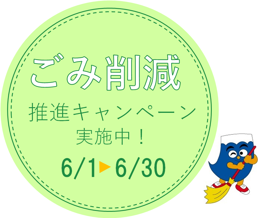 6月は環境月間ですのアイキャッチ画像