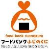 フードバンクを活用して食品ロスを減らそう!のアイキャッチ画像