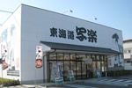 エコ特典の画像