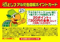 エコ特典の画像